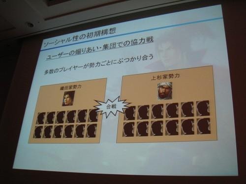 【CEDEC 2011】山あり谷ありのソーシャルゲーム開発 ― 『100万人の信長の野望』誕生秘話  