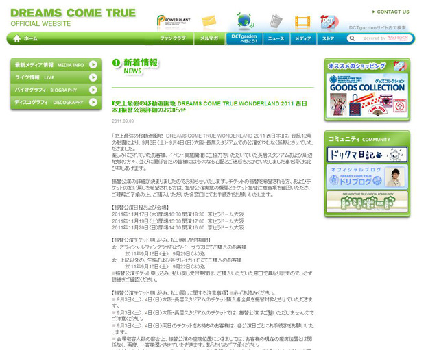 振替公演概要