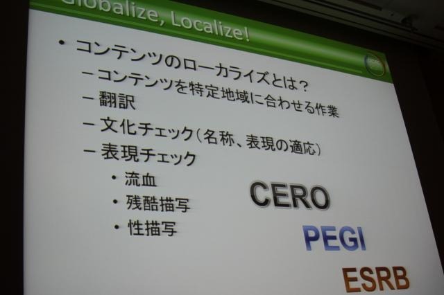【CEDEC 2011】世界に通じる万国共通の表現、それは「表情」 ローカライズとは