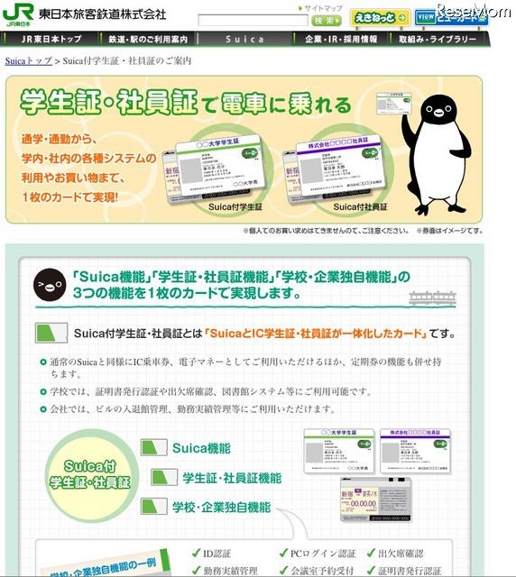 Suica付学生証・社員証