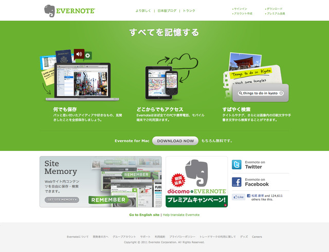 Evernote、無料版アカウントでアップロードできるファイル種類の制限撤廃