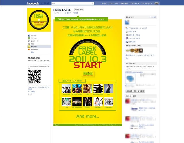 Facebook上で「FRISK LABEL」の公式アカウントを開設