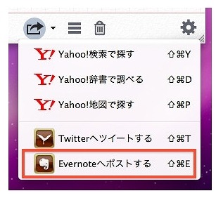 Evernoteにポストするボタン