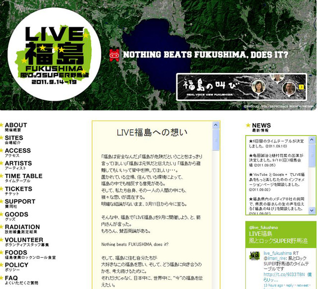 「LIVE福島 風とロックSUPER野馬追」オフィシャルホームページ