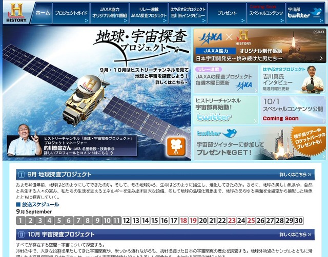 「地球・宇宙探査プロジェクト」特設サイト