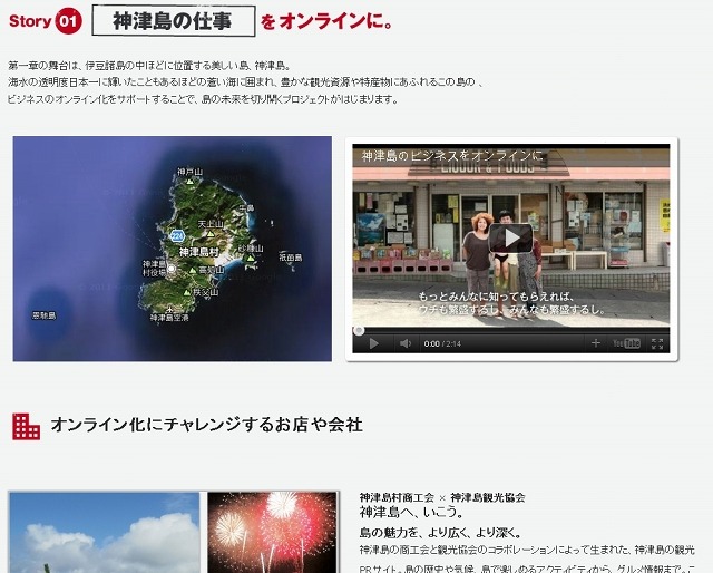 コンテンツ「みんなの物語」では神津島の取組みを紹介