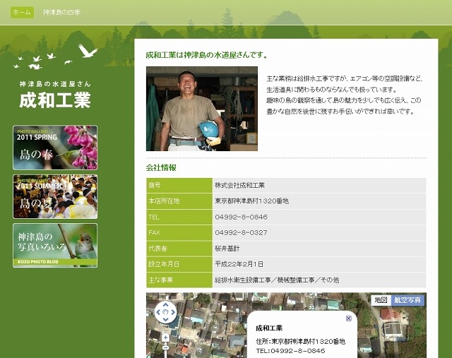 「みんなのビジネスオンライン」で作成されたサイトサンプル（建設業 「成和工業」 ）