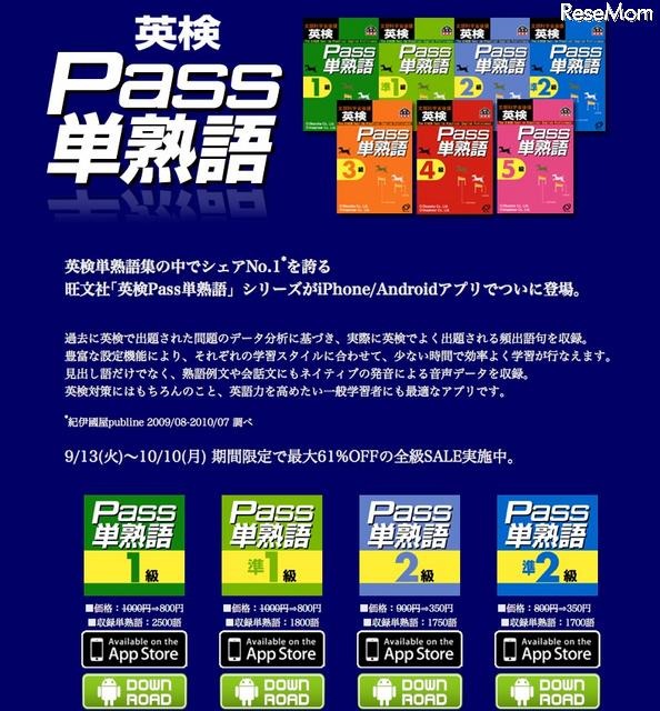 「英検Pass単熟語」シリーズ