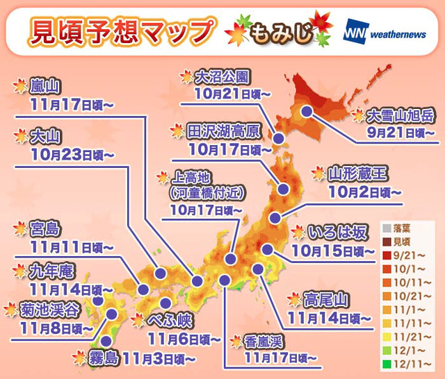 全国の紅葉見頃予想マップ もみじ