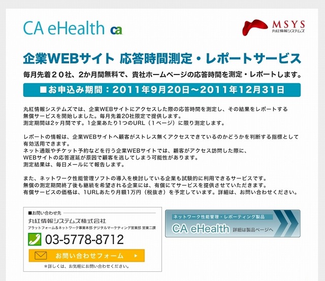 「ネットワーク・パフォーマンス管理CA eHealth」紹介サイト