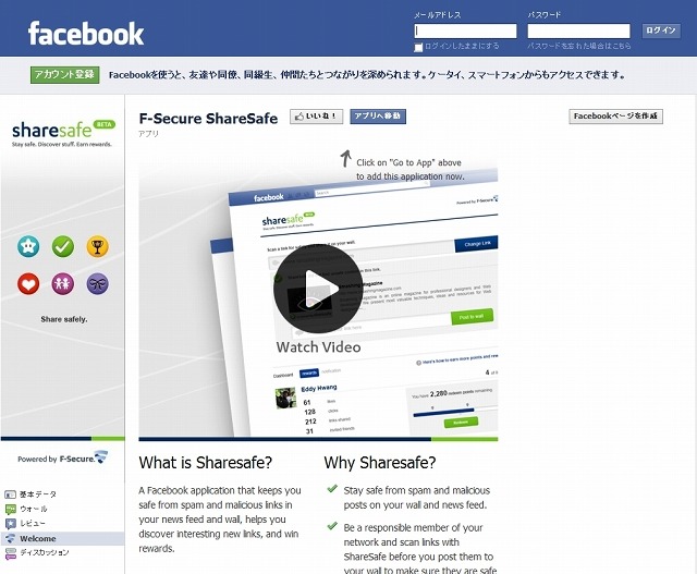 「ShareSafe」のFacebookページ