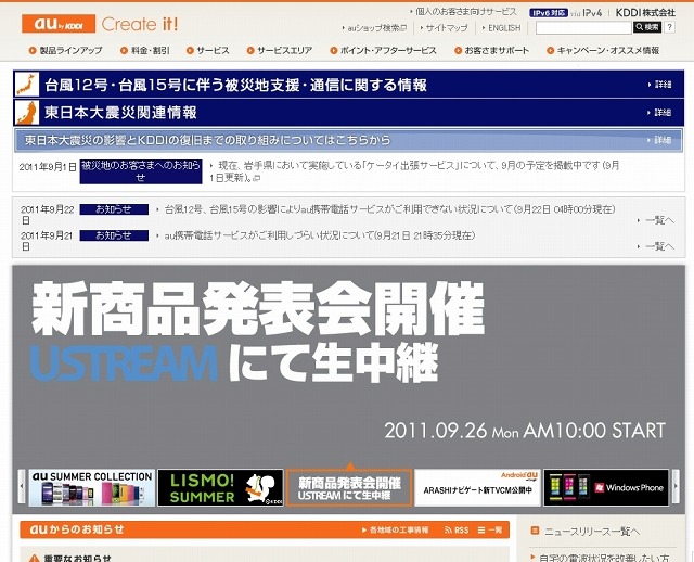 「KDDDI（au）」サイト（画像）