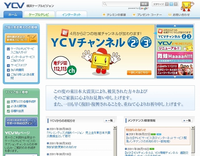 「横浜ケーブルビジョン（YCV）」サイト（画像）