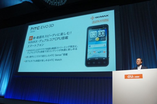 【フォトレポート】au 2011年秋冬モデル発表会……WiMAXスマートフォンで勝機を見いだす