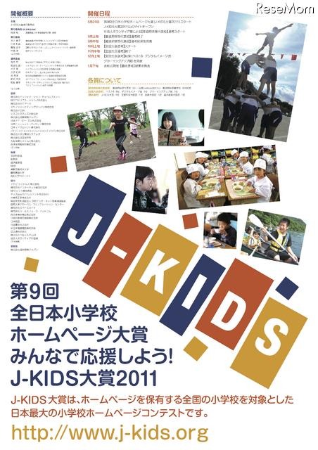 第9回全日本小学校ホームページ大賞