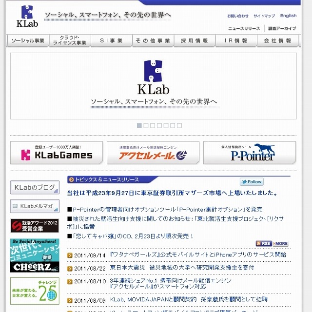 「KLab」サイト（画像）