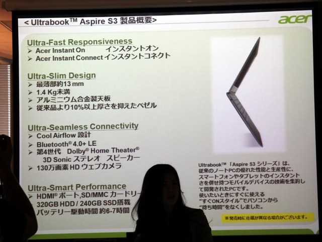 Aspire S3特長