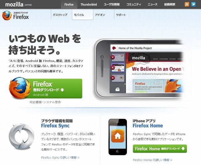 Android版Firefoxダウンロードページ