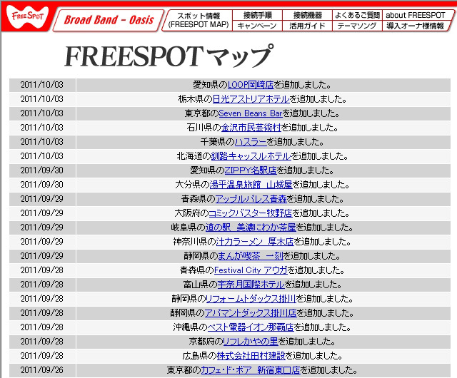 FREESPOT追加情報