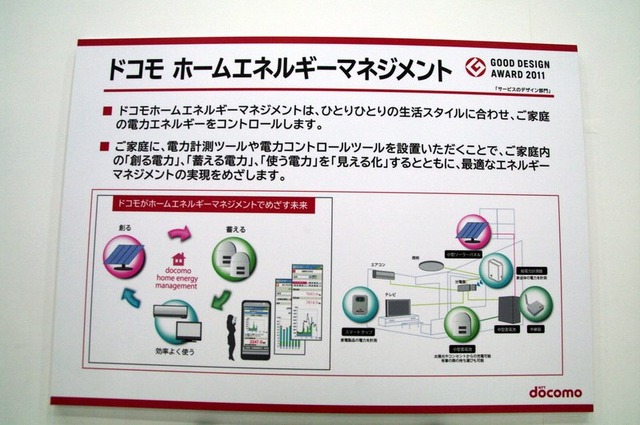 【CEATEC JAPAN 2011（Vol.2）】フォトログと電力消費の「見える化」で総合サービス企業としての可能性を探る