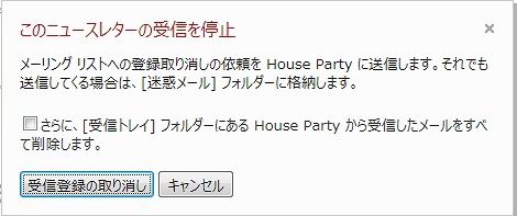 ワンクリックでの受信取り消し