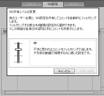 NG共有機能「中」（初期設定）