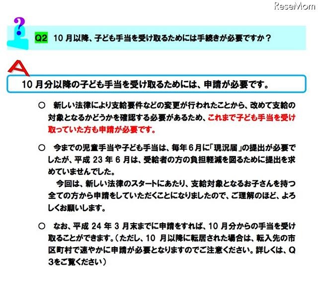 10月からの子ども手当Q＆A