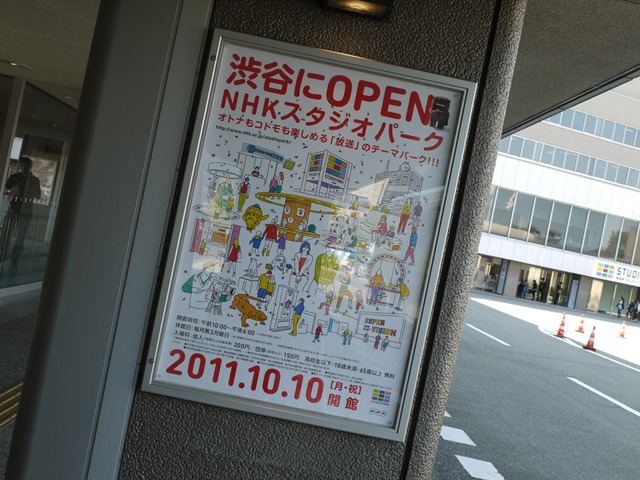 新NHKスタジオパークは10日リニューアルオープン