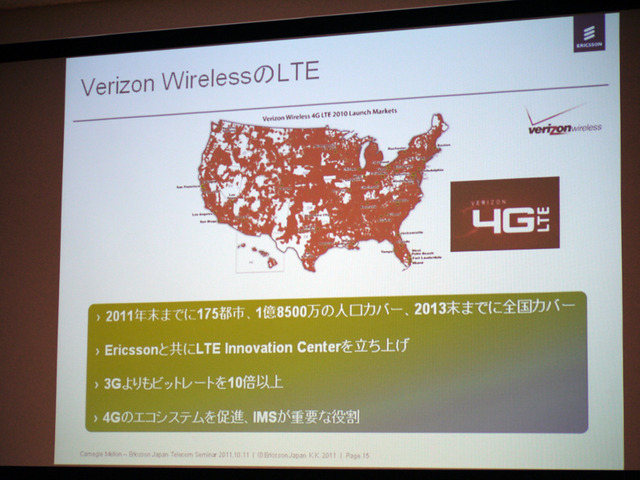 モバイルブロードバンドとLTEの動向……エリクソン・ジャパン