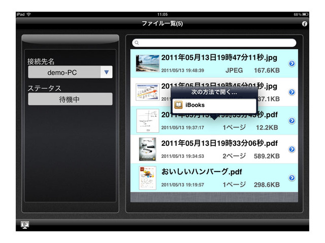 iPad用アプリ画面の例
