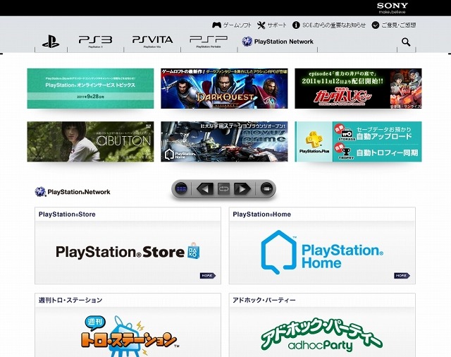 「PlayStation Network」（プレイステーションオフィシャルサイト）
