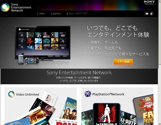 「Sony Entertainment Network」サイト（画像）