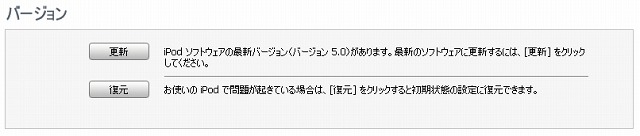 古いOSを搭載したデバイスをiTunesに接続すると、iOS 5への更新が促される