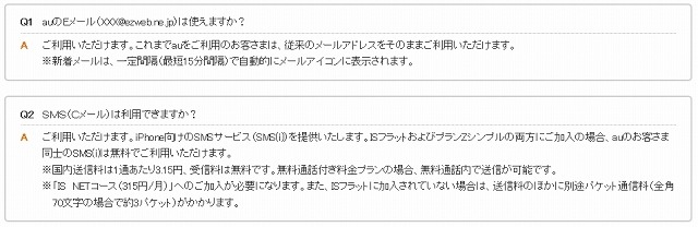 メール関連の機能に関するQ＆A