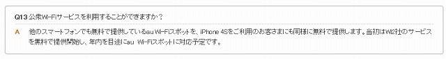 「公衆Wi-Fiサービス」に関するQ＆A