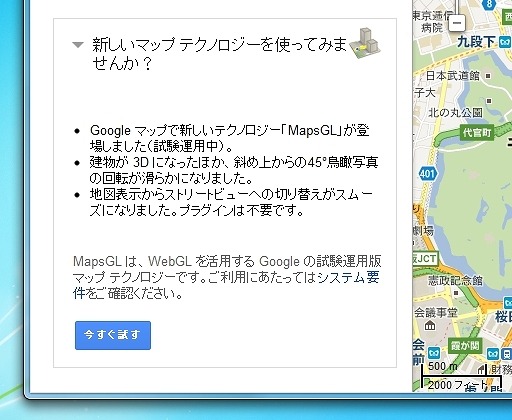 最新のGoogleマップでは、画面左下にMapsGLの案内が表示される