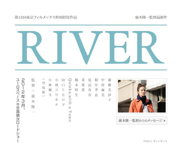 「RIVER」オフィシャルサイト