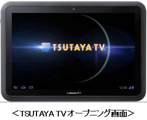 「TSUTAYA TV」オープニング画面