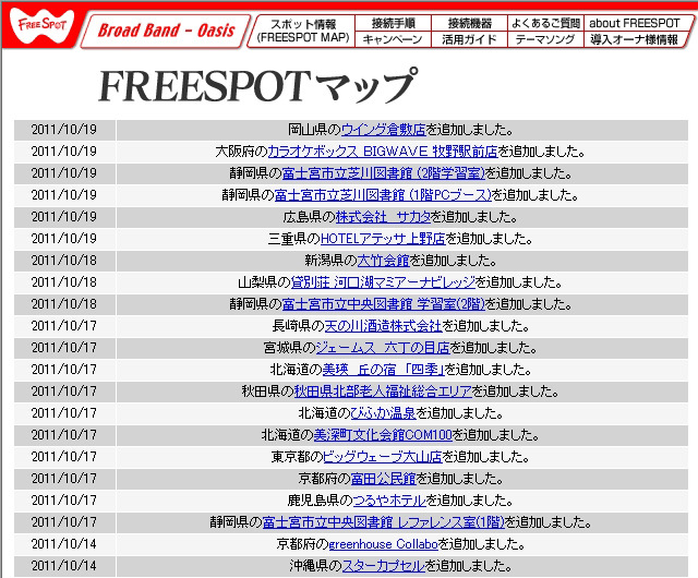 FREESPOT追加情報