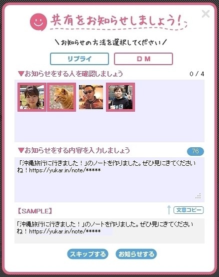 「リプライ」・「DM」による通知機能