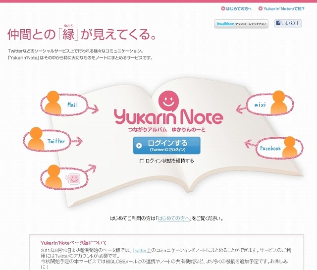 「Yukarin'Note(ゆかりんのーと)」サイト（画像）
