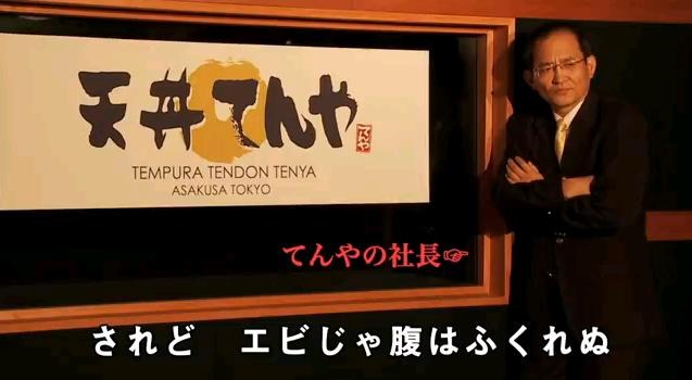 「てんや」社長も出演する