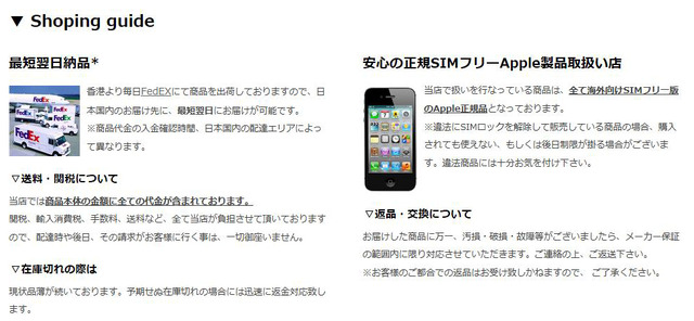 サイト内の「Shoping guide」掲載部分