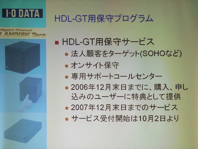 　アイ・オー・データは本日、RAID 0/0＋1/5に対応し、ギガビットイーサネットを搭載したテラバイト容量のLAN接続型ハードディスク「LANDISK Tera（HDL-GTシリーズ）」を発表した。容量は1Tバイトと2Tバイトの2モデル。