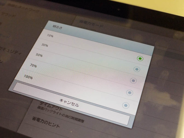 画面の明るさは10％～100％まで5段階で設定できる