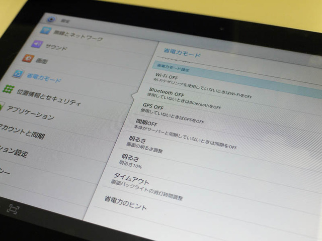 省電力モードではWi-Fi、Bluetooth、GPSなどのOFF設定が可能