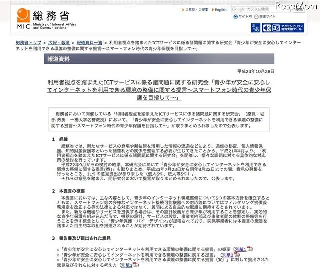 青少年が安全に安心してインターネットを利用できる環境の整備に関する提言