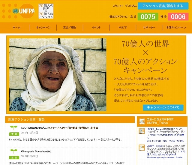 「70億人の世界×70億人のアクション」キャンペーンサイト（画像）