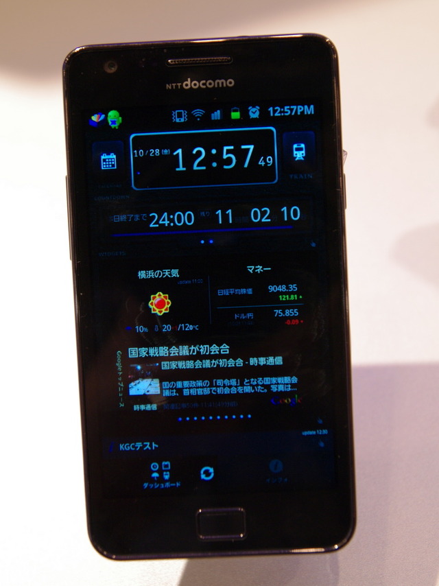 NTTコミュニケーションズのスマートフォン向けアプリ「朝ポータルアプリ」（仮称）