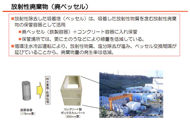 【地震】東京電力、水処理（放射能除去）の仕組みを説明する動画を公開 